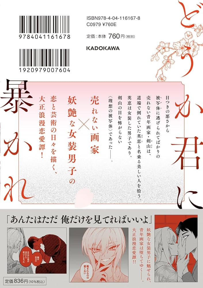 Amazon.co.jp: どうか君に暴かれたい (1) (角川コミックス